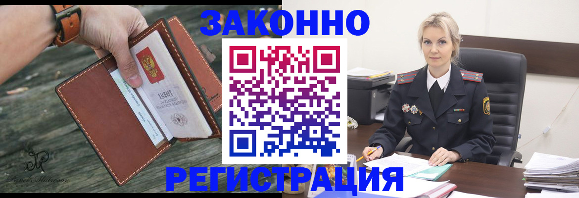 прописка штамп в Фокино