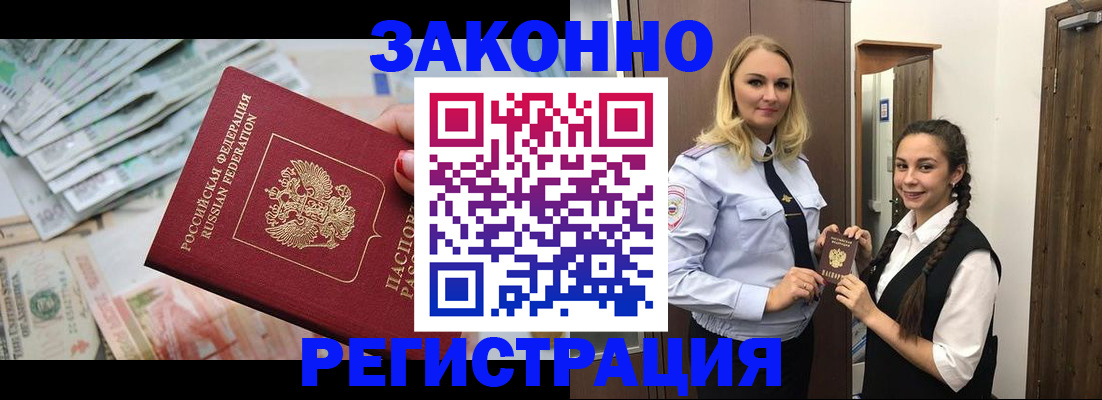 временная регистрация в Фокино