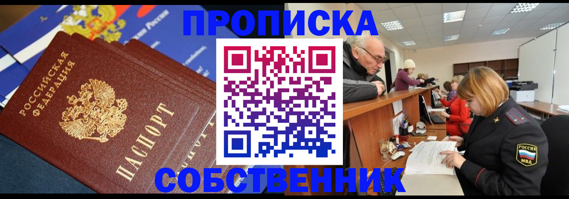 прописка для кредита в Фокино