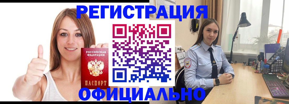 купить прописку в Фокино