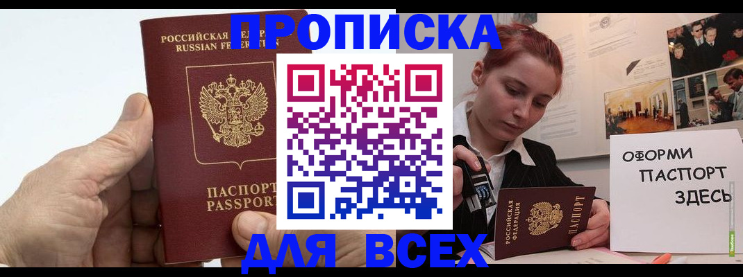 временная регистрация 2025 в Фокино