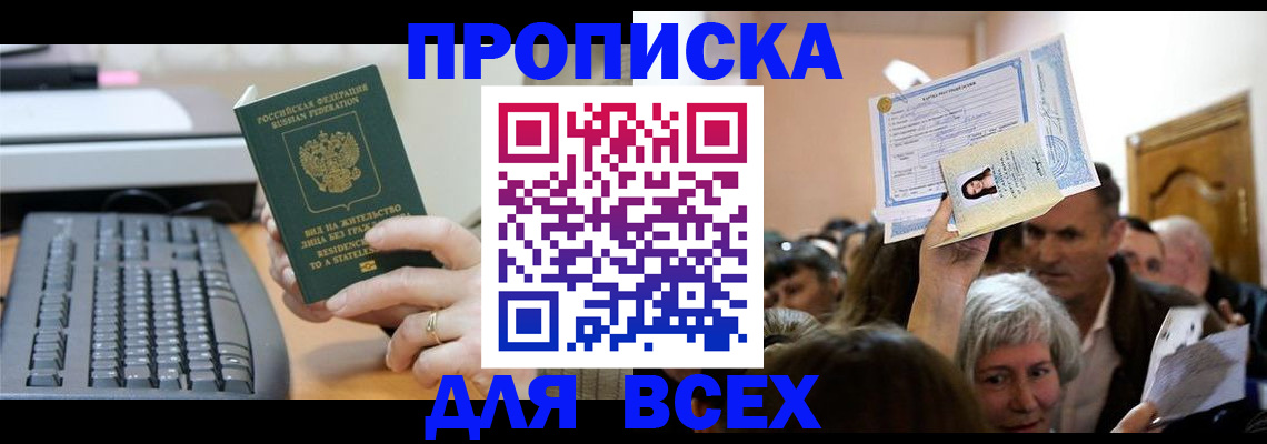 прописка гарантия в Фокино