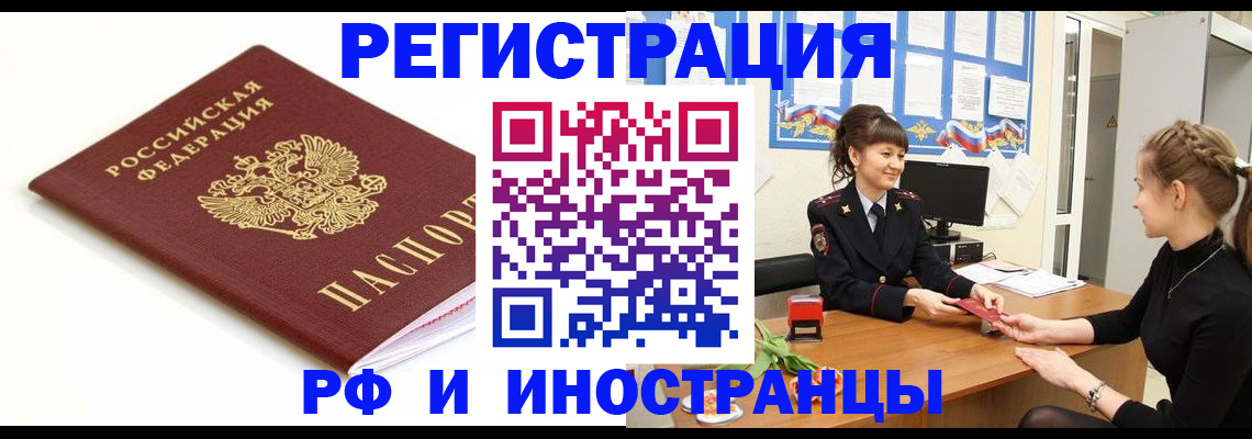 прописка ребенка в Фокино